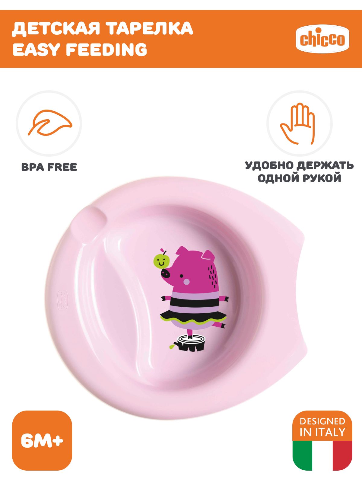 Тарелка с разделителем Chicco Easy Feeding розовая, 6м+