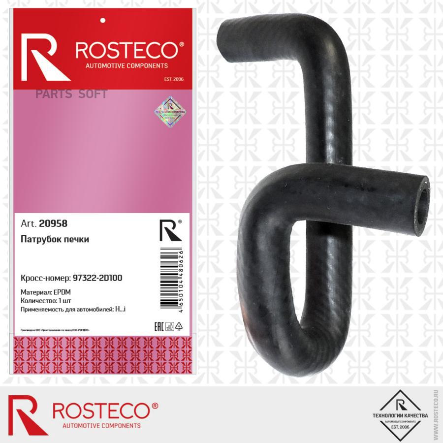 

Патрубок Печки Epdm 20958 Nsii0019939641 Rosteco арт. 20958