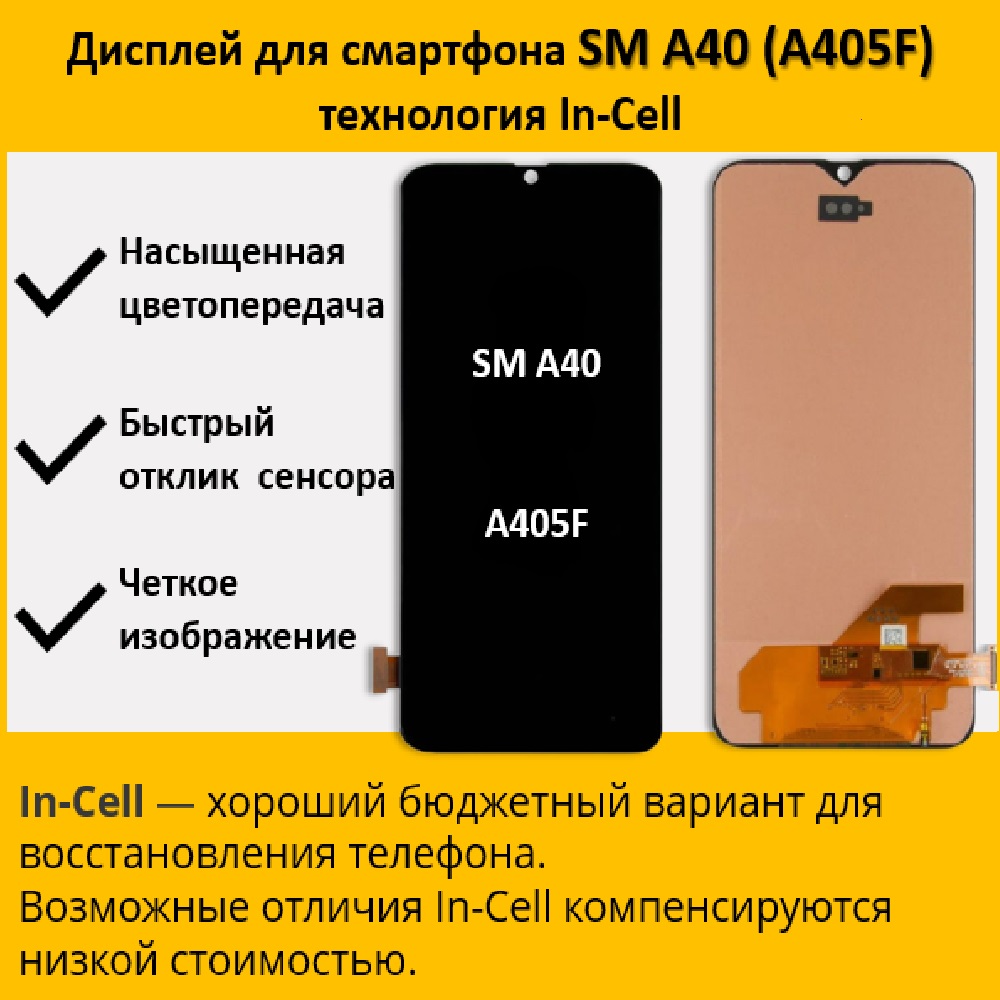 Дисплей telaks Samsung A40 для смартфона Samsung A40 черный