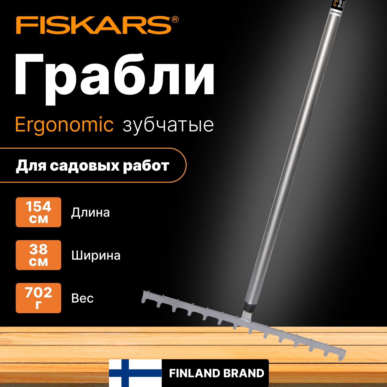 Грабли зубчатые FISKARS Ergonomic 1000652