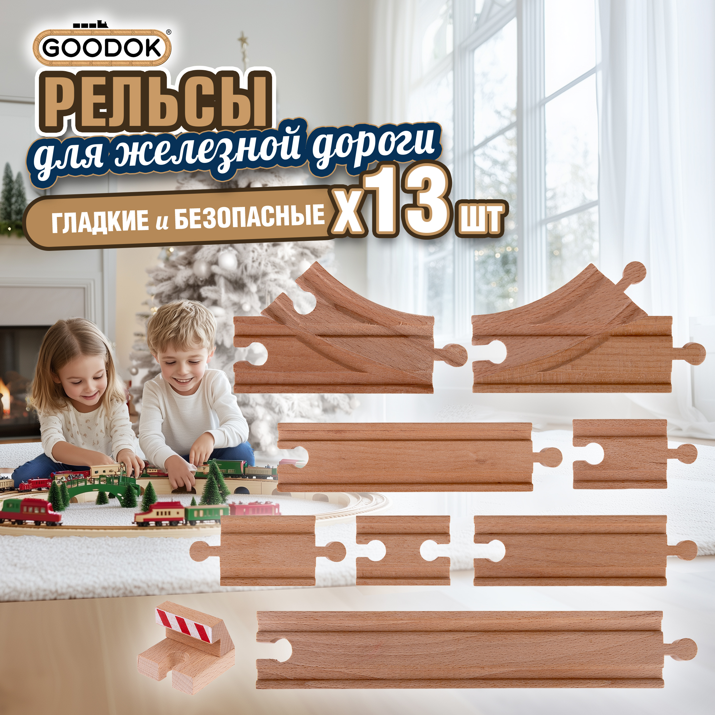 Набор 1TOY Goodok жд полотно базовые детали 13 деталей 962₽