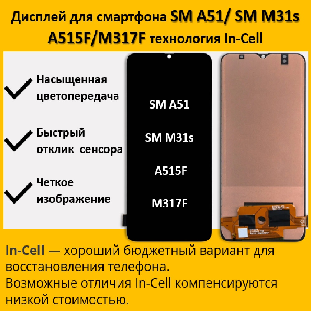 Дисплей telaks Samsung A51;Samsung M31s для смартфона Samsung A51, M31s черный