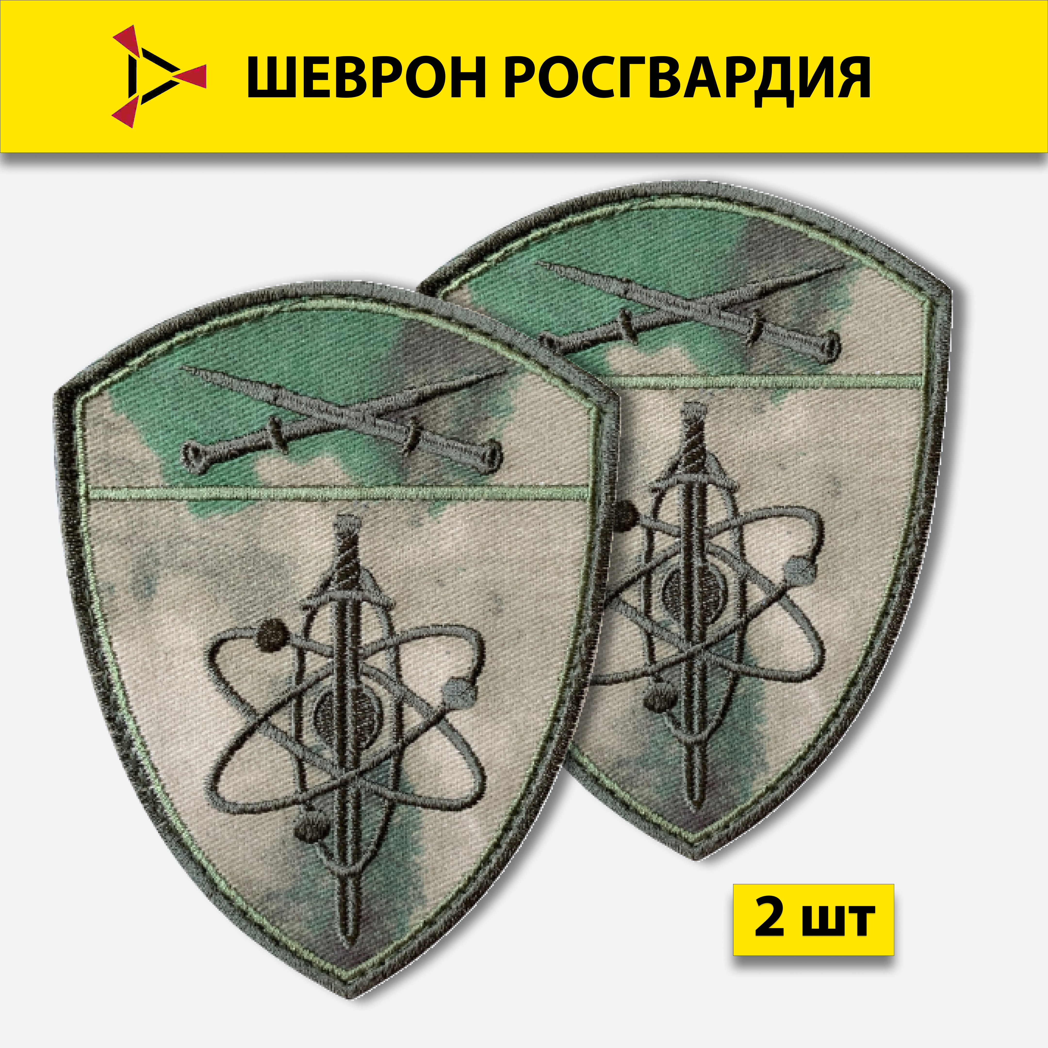 

Шеврон вышитый ПОЛИГОН Росгвардия ВГО и СГ Северо-Кавказский округ мох на липучке