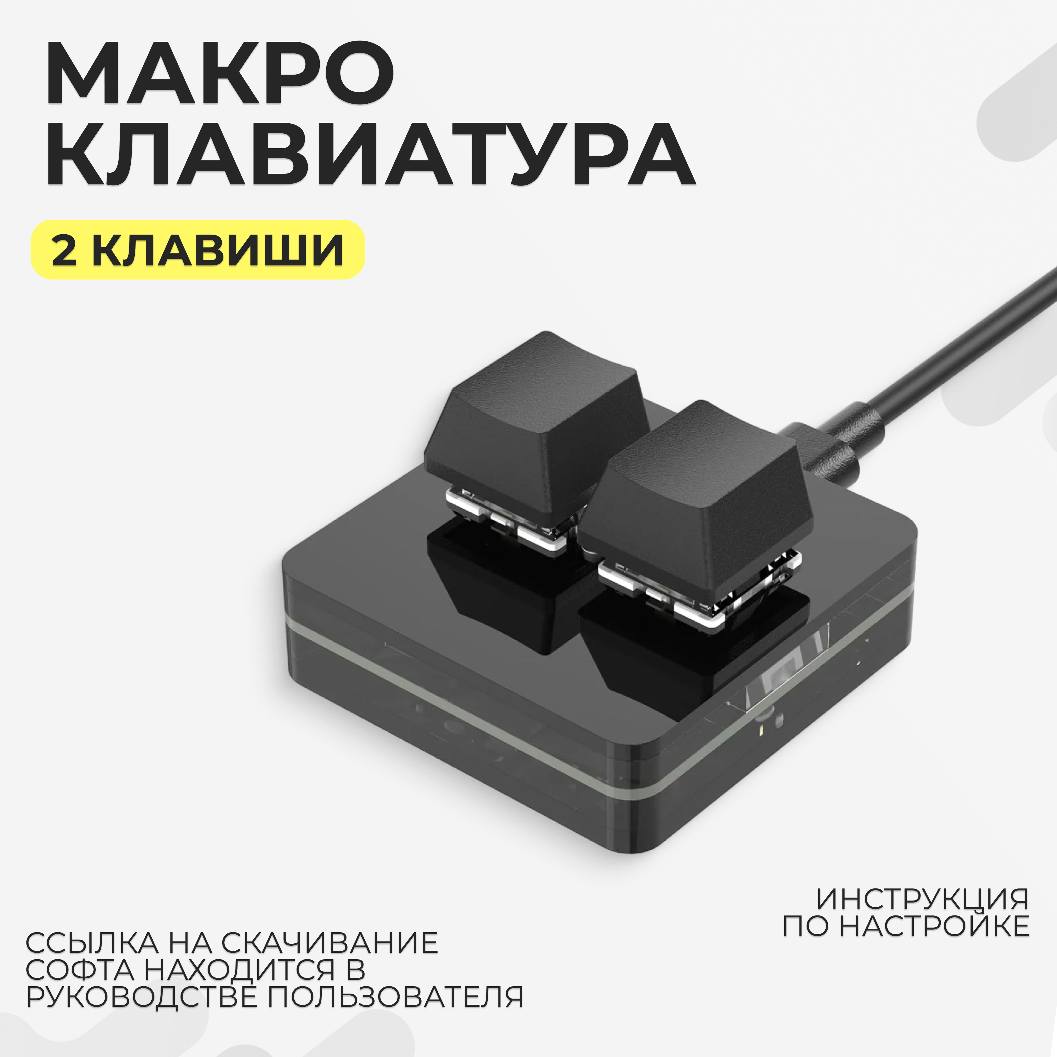 Проводная клавиатура AVNET для записи макросов прозрачный (2 клавиши)