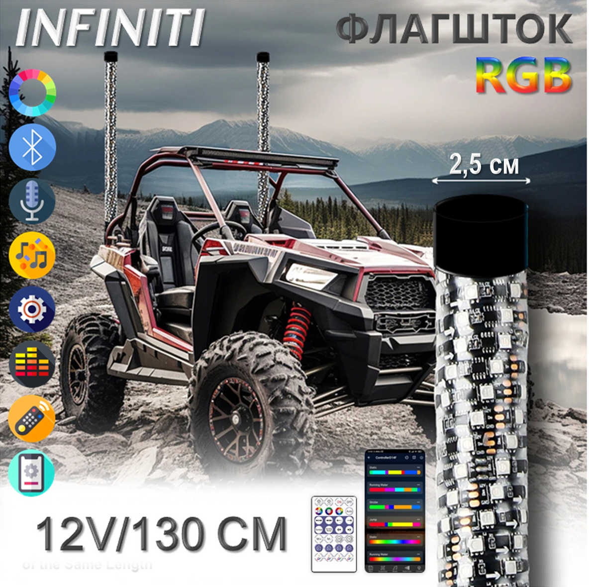 

Светодиодные флагштоки для квадроциклов RGB 133333 130 см 2 шт