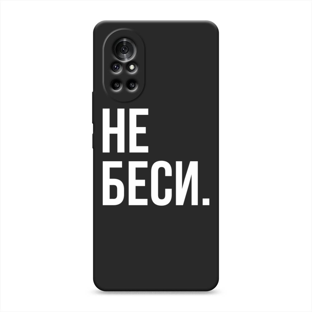 

Чехол Awog на Honor V40 Lite "Не беси", Разноцветный, 6105152-1