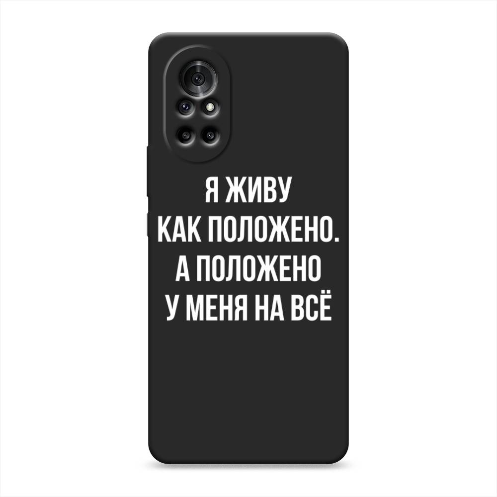

Чехол Awog на Honor V40 Lite "Живу как положено", Разноцветный, 6105152-1