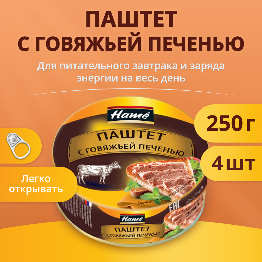 

Паштет Hame с говяжьей печенью, 250 г х 4 шт