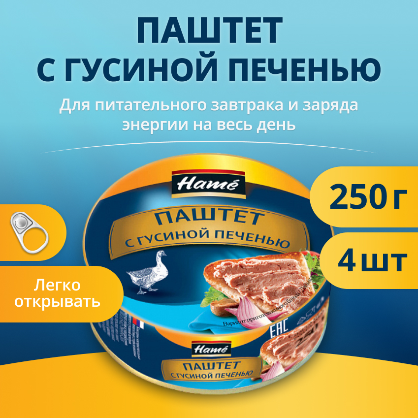 

Паштет Hame с гусиной печенью, 250 г х 4 шт