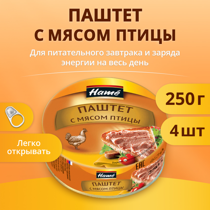 

Паштет Hame с мясом птицы, 250 г х 4 шт