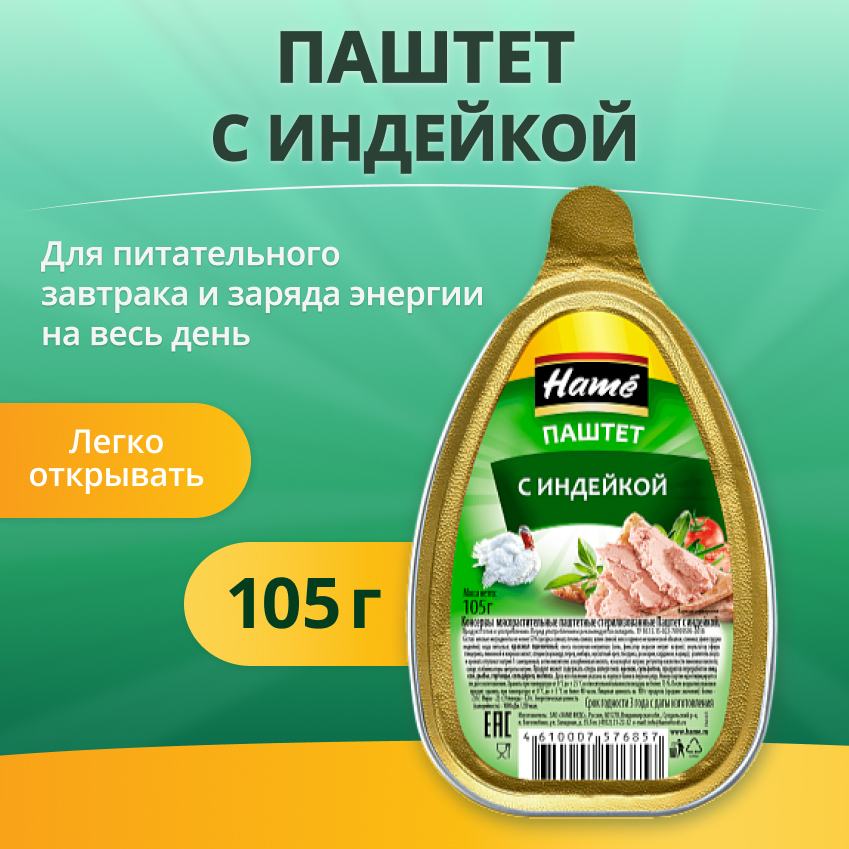 

Паштет Hame деликатесный с индейкой, 105 г х 4 шт