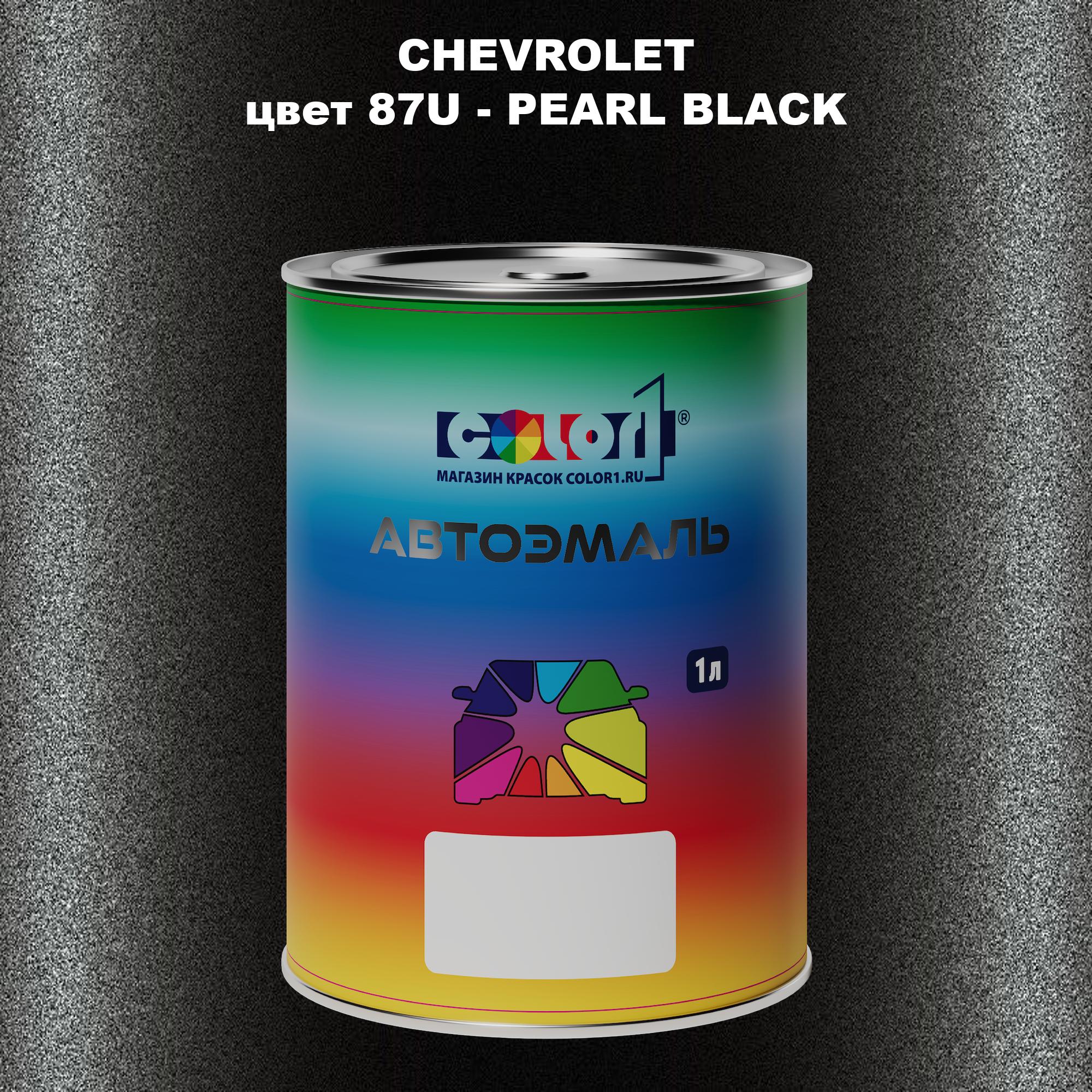 

Автомобильная краска COLOR1 для CHEVROLET, цвет 87U - PEARL BLACK, Прозрачный