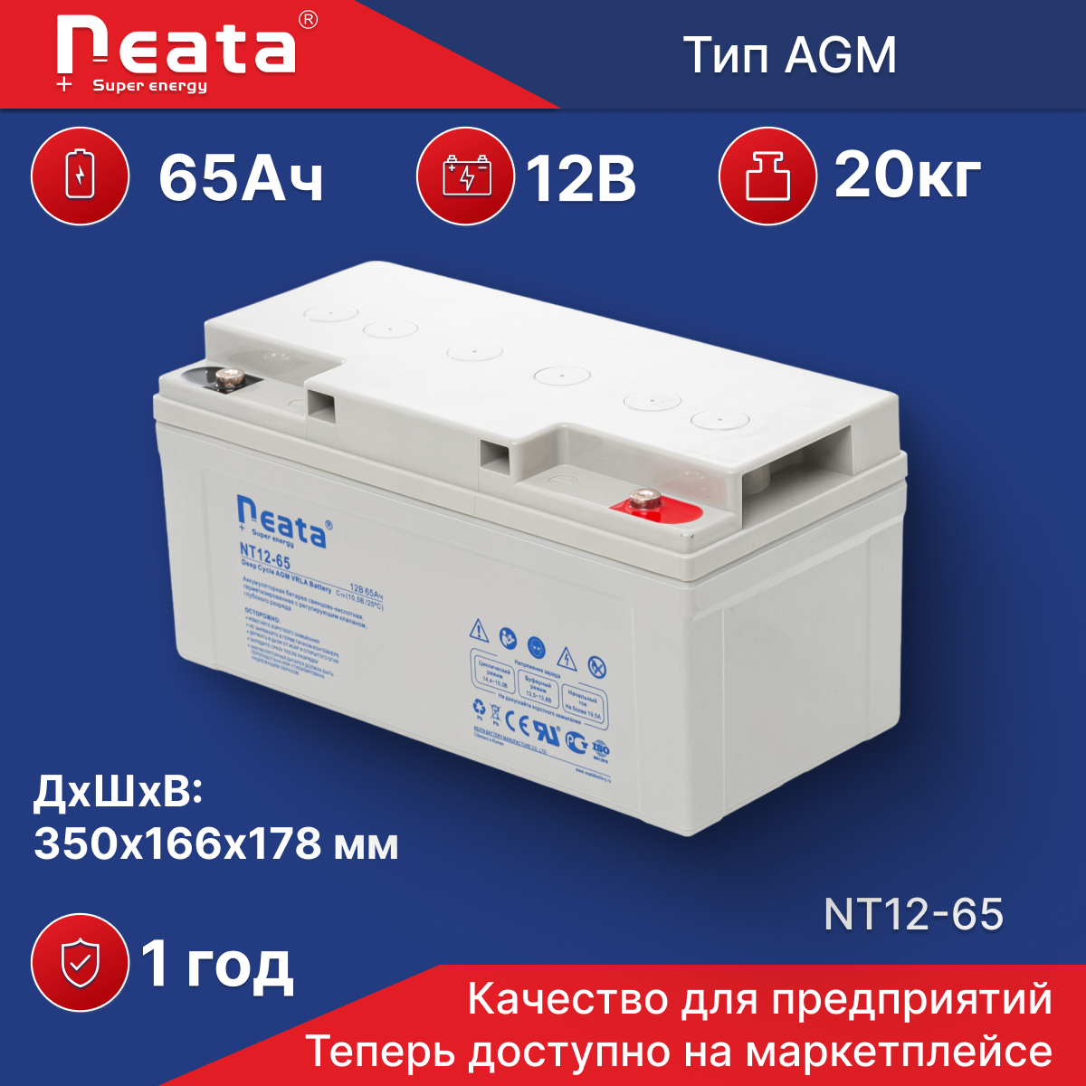 Аккумулятор для ИБП Neata NT 12-65
