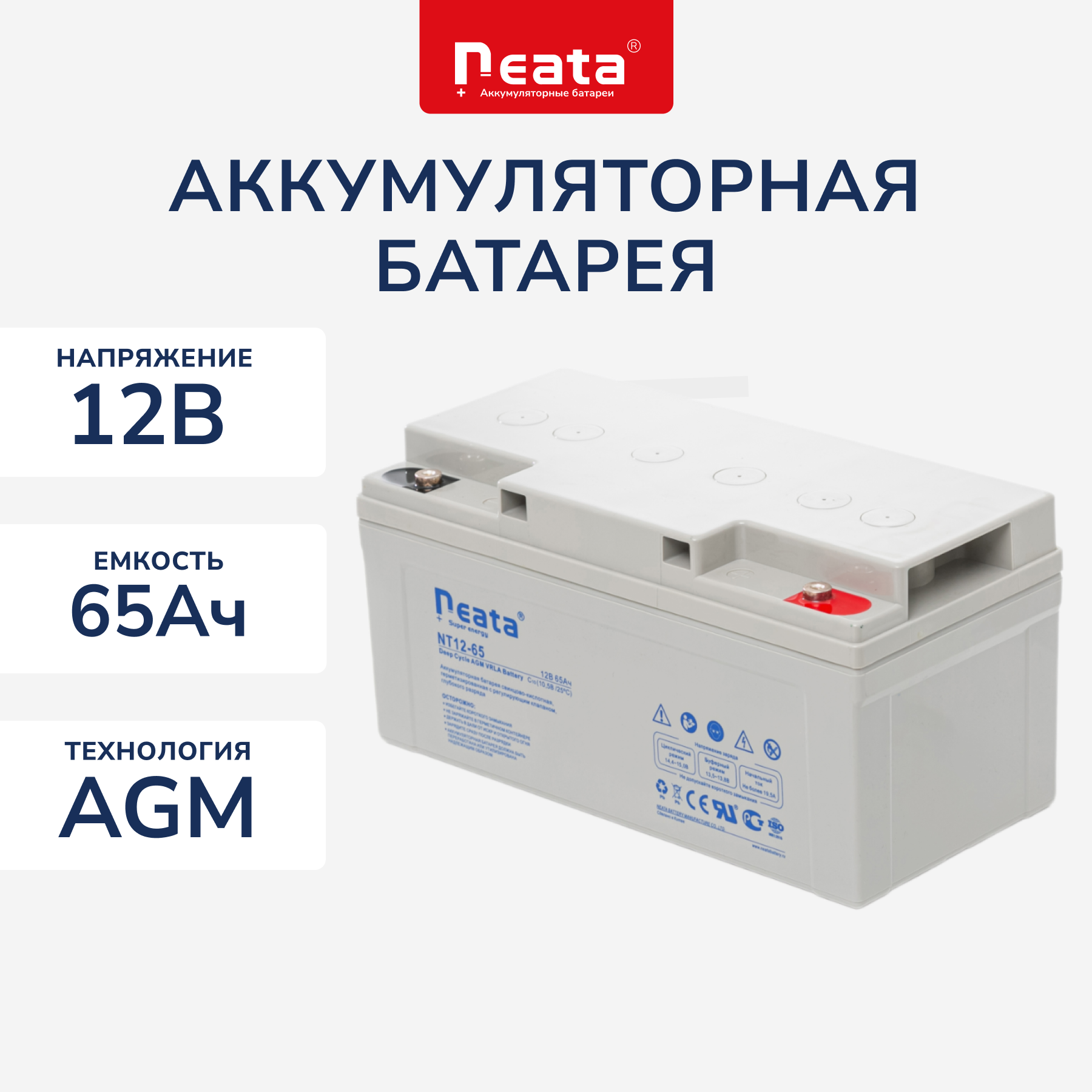 Аккумулятор для ИБП Neata NT 12-65