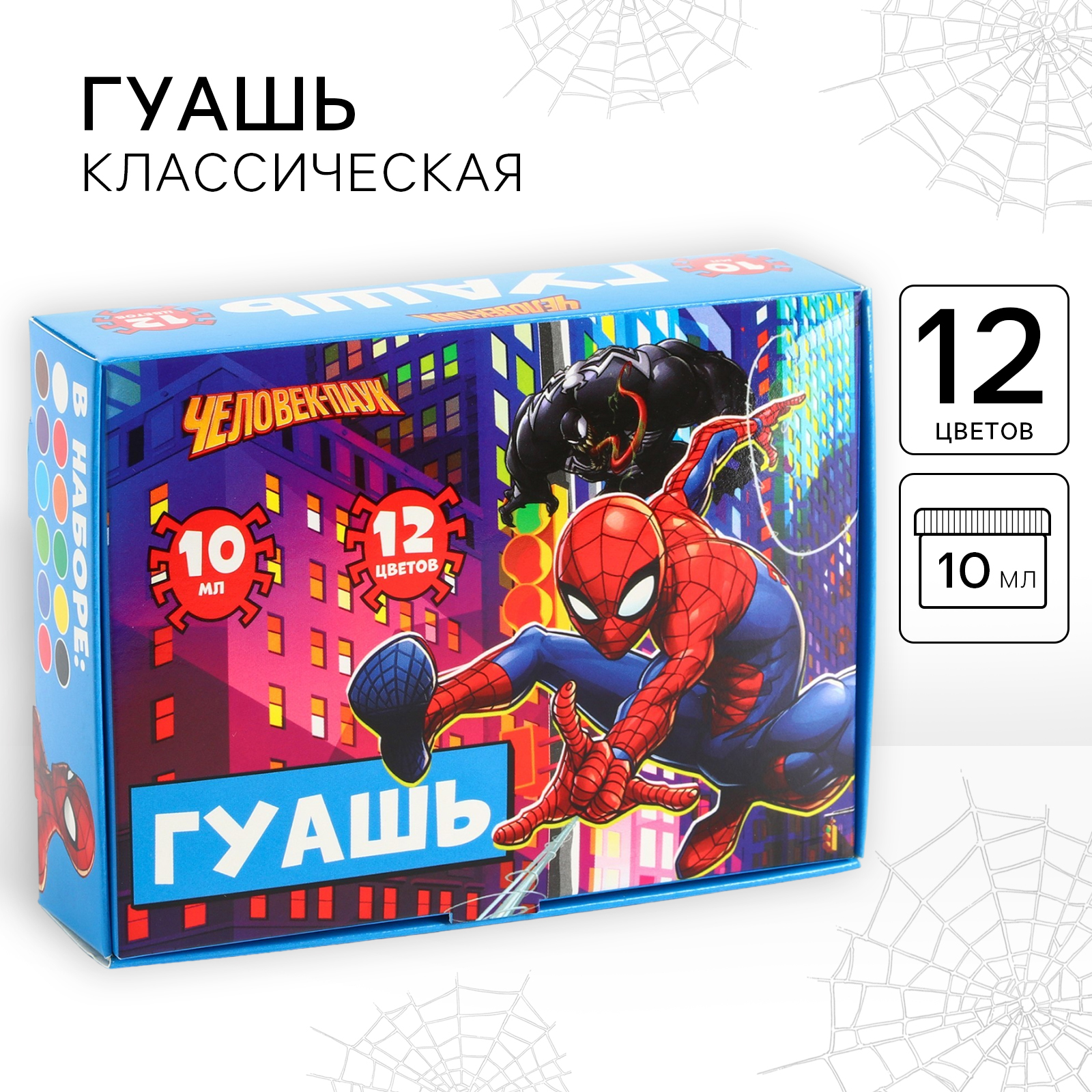 Гуашь Marvel Человек-паук, 12 цветов по 10 мл