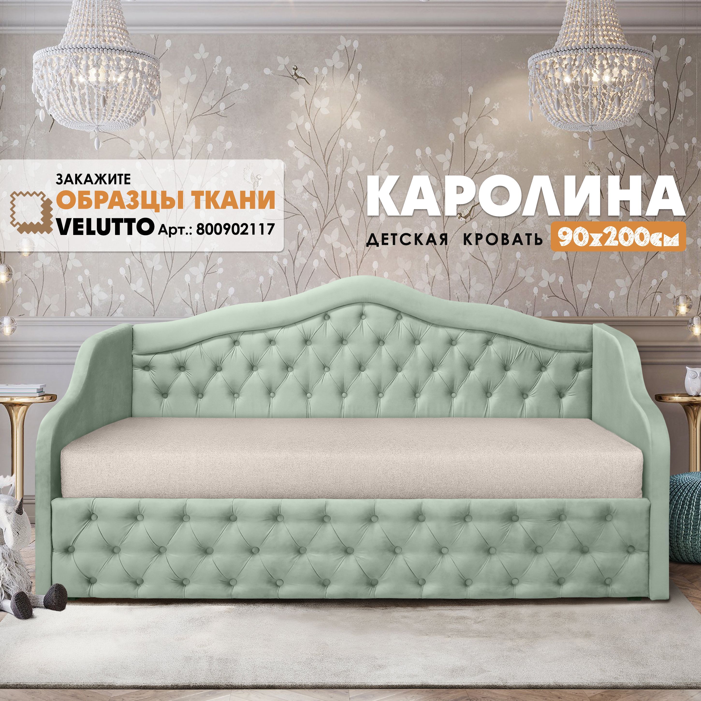 

Кровать Берёзка "Каролина" Velutto 14, Зеленый, Каролина