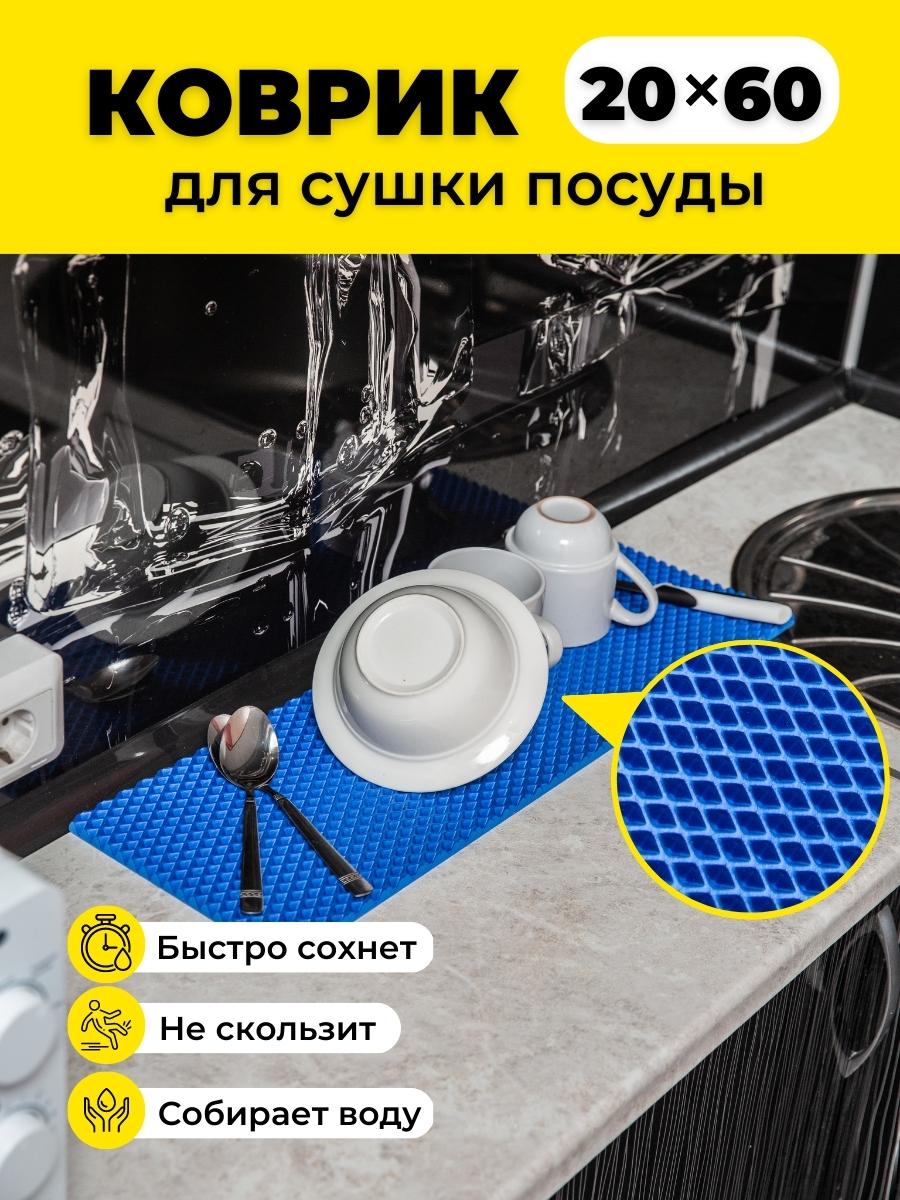 

Коврик для сушки посуды EVKKA ромб_синий_20х60, кухня
