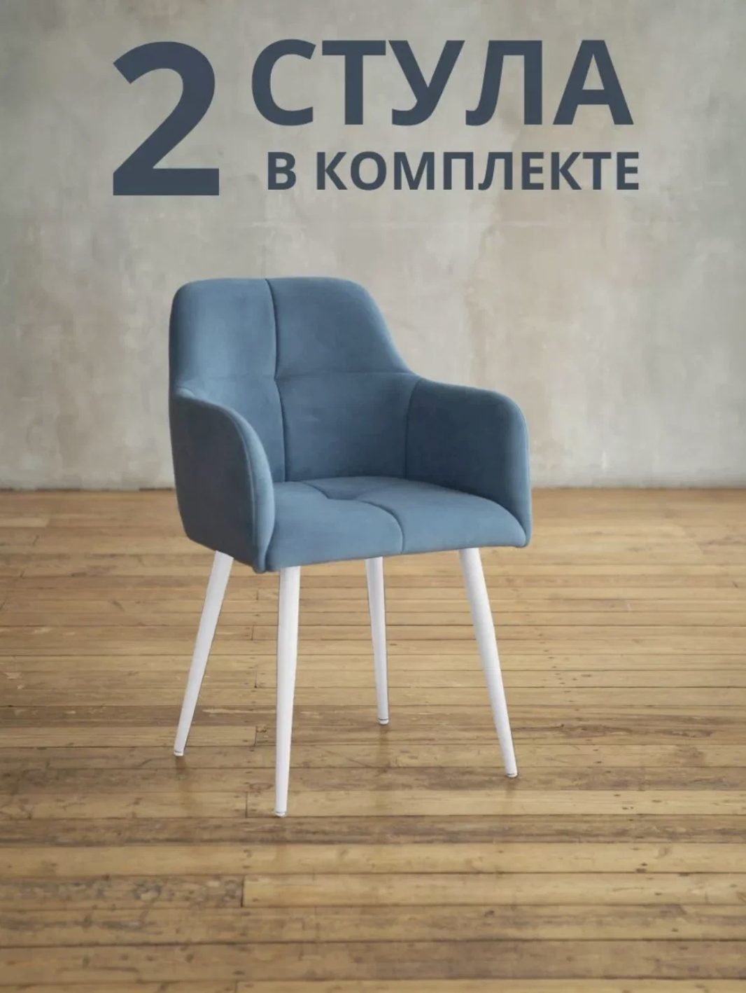

Стулья для кухни и гостиной ALDERSON Сеул, синий велюр, 2 шт, Сеул