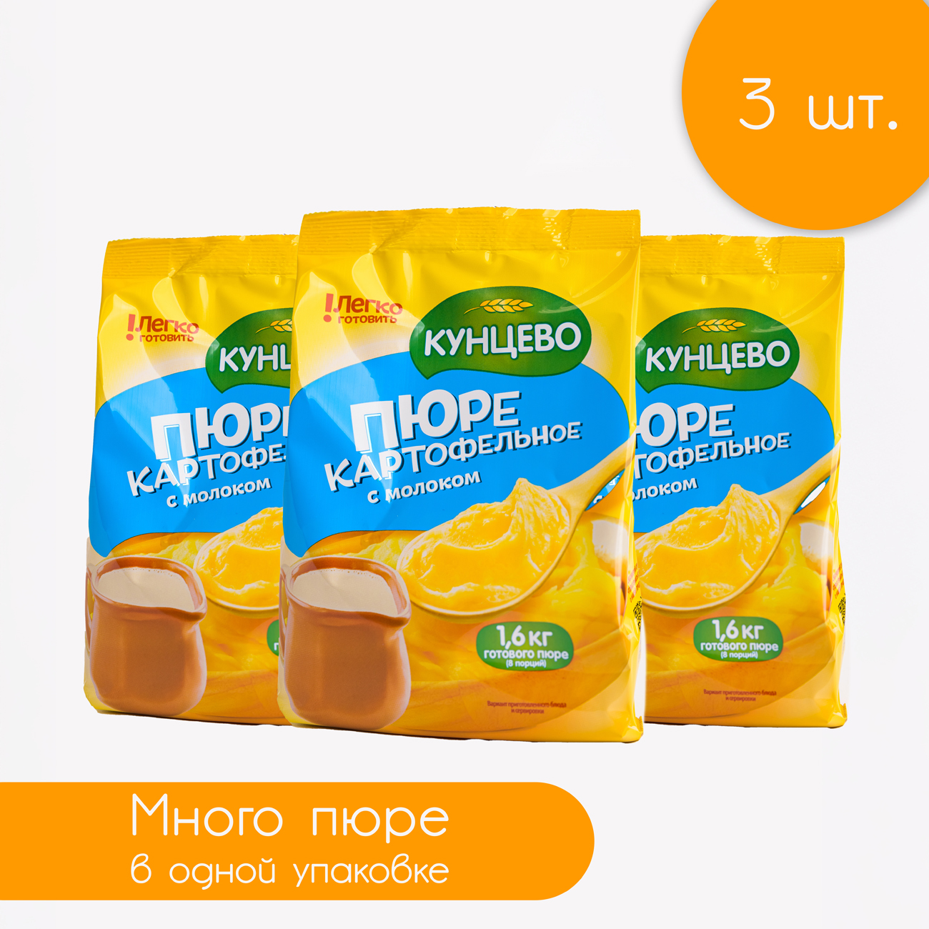 Картофельные пюре быстрого приготовления Кунцево с молоком, 3 шт по 240 г