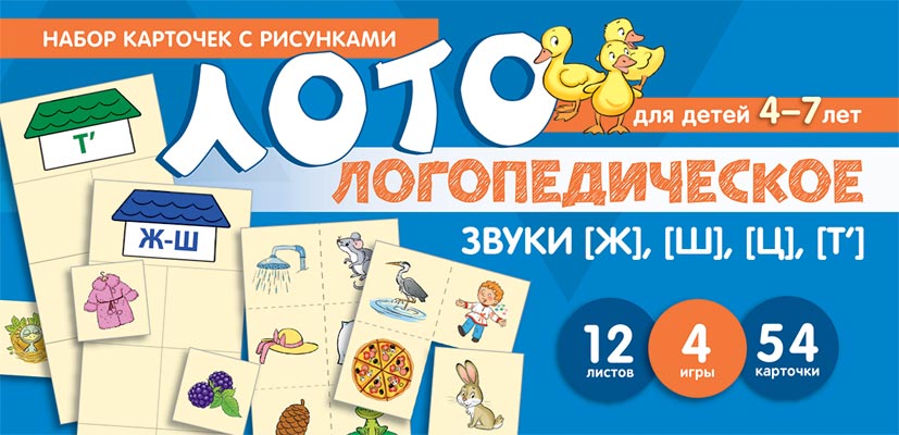 

Сфера ТЦ издательство Набор карточек с рисунками. Логопедическое лото. Учим звуки [Ж], [Ш], Набор карточек с рисунками. Логопедическое лото. Учим звуки [Ж], [Ш], [Ц], [Т']. Суанова О.А.