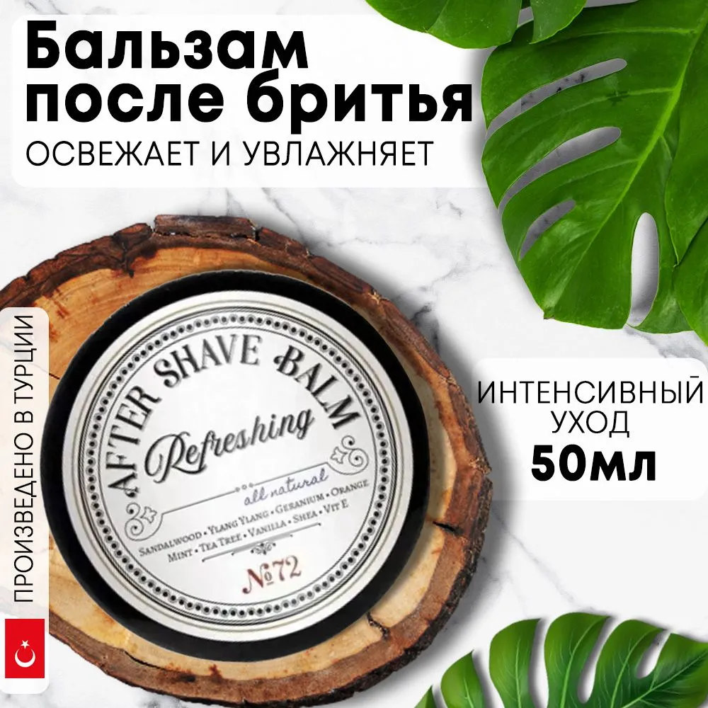 Бальзам после бритья Rosece для чувствительной кожи 50мл