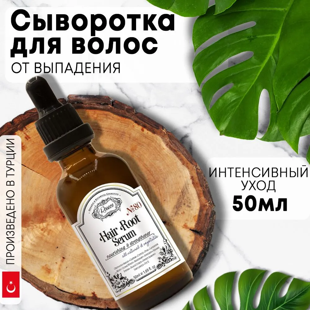 

Сыворотка Rosece увлажняющая для корней волос 50мл, Rosece