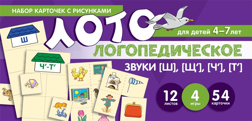 

Сфера ТЦ издательство Набор карточек с рисунками. Логопедическое лото. Учим звуки [Ш], [Щ', Набор карточек с рисунками. Логопедическое лото. Учим звуки [Ш], [Щ'], [Ч'], [Т']. Суанова О.А.
