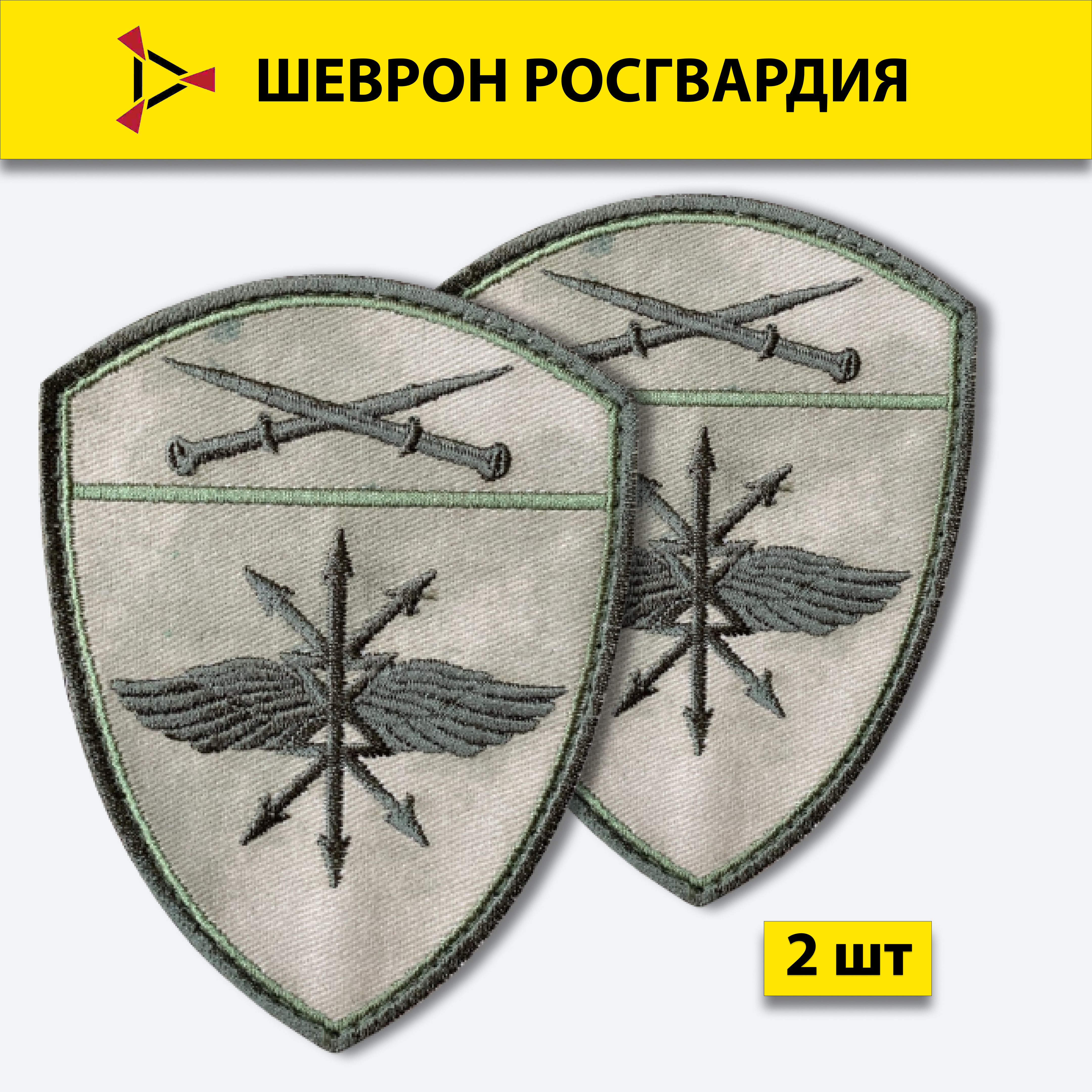 

Шеврон вышитый ПОЛИГОН Росгвардия Северо-Кавказский округ связь и автоматизация на липучке