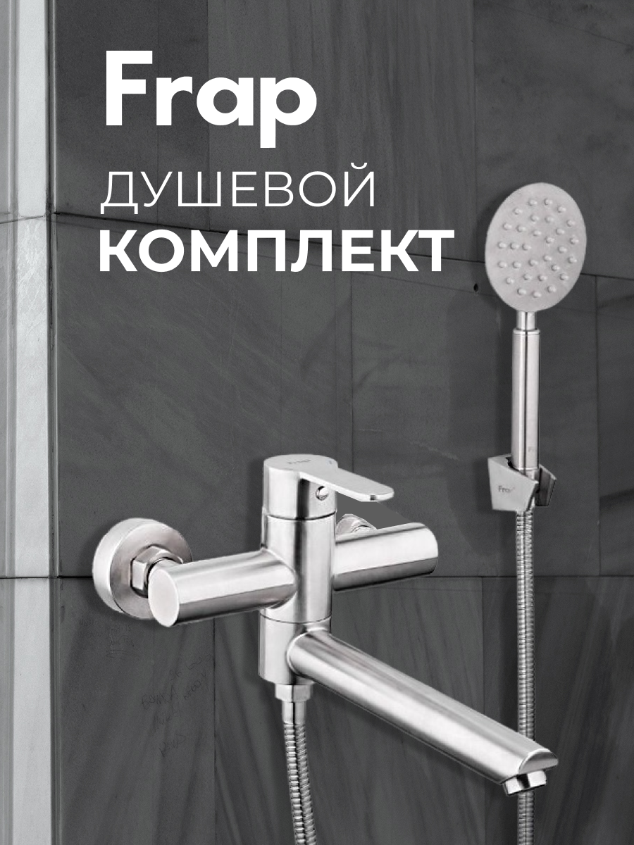 

Смеситель для ванны Frap F32801, хром, Серебристый