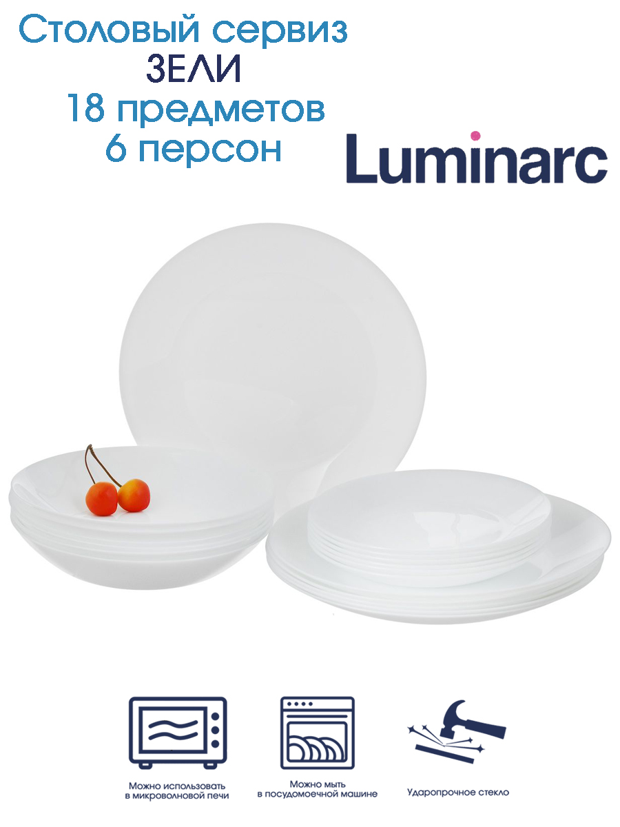 

Столовый сервиз Luminarc 18 предметов 6 персон, Белый