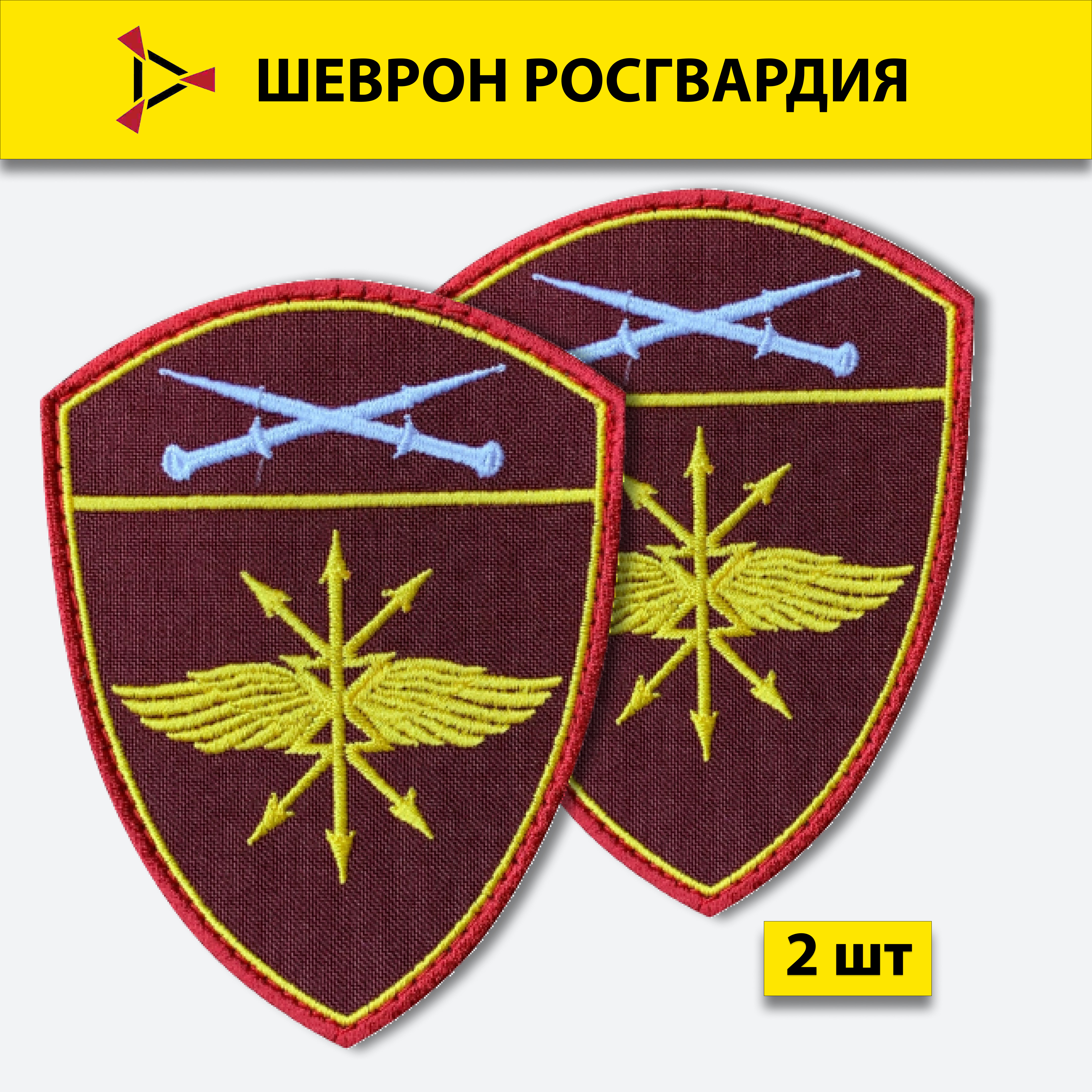 Шеврон росгвардии