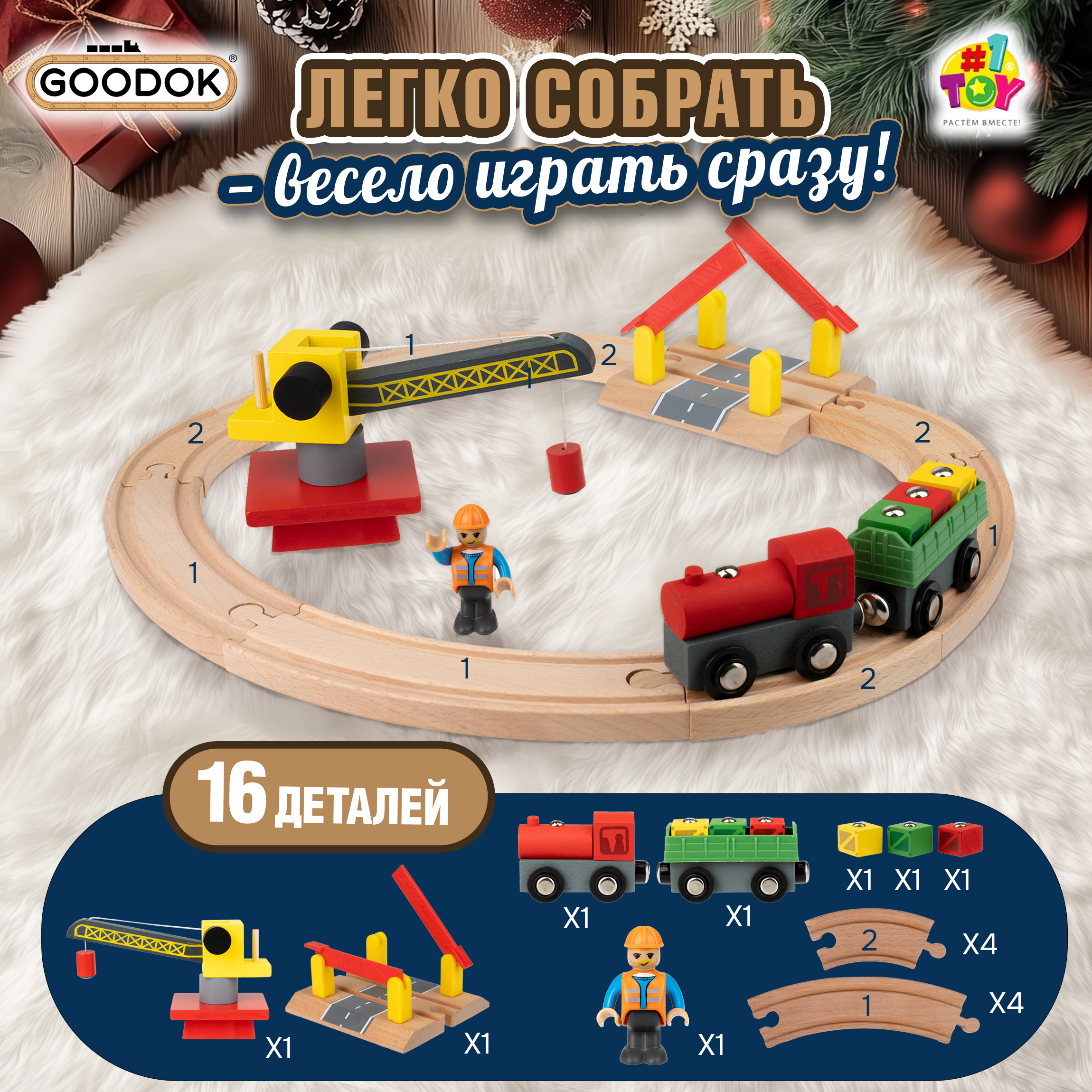 

Набор ж/д 1TOY Goodok базовый Грузоперевозки с локомотивом, Т24442