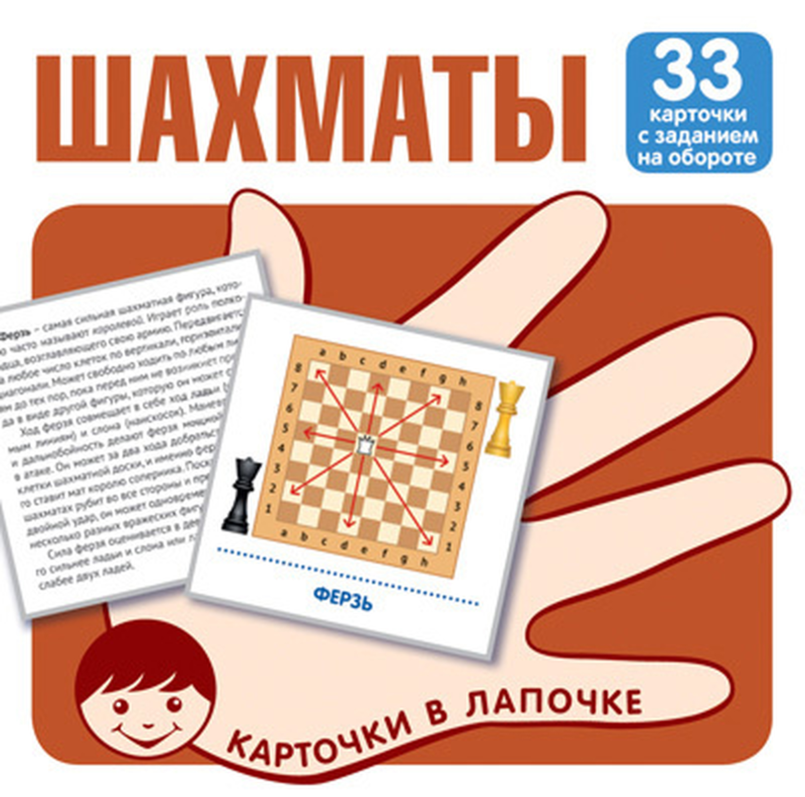 Карточки в лапочке Шахматы 33 карточки с заданием на обороте малороссийские исторические шахматы герои и антигерои малорусской истории