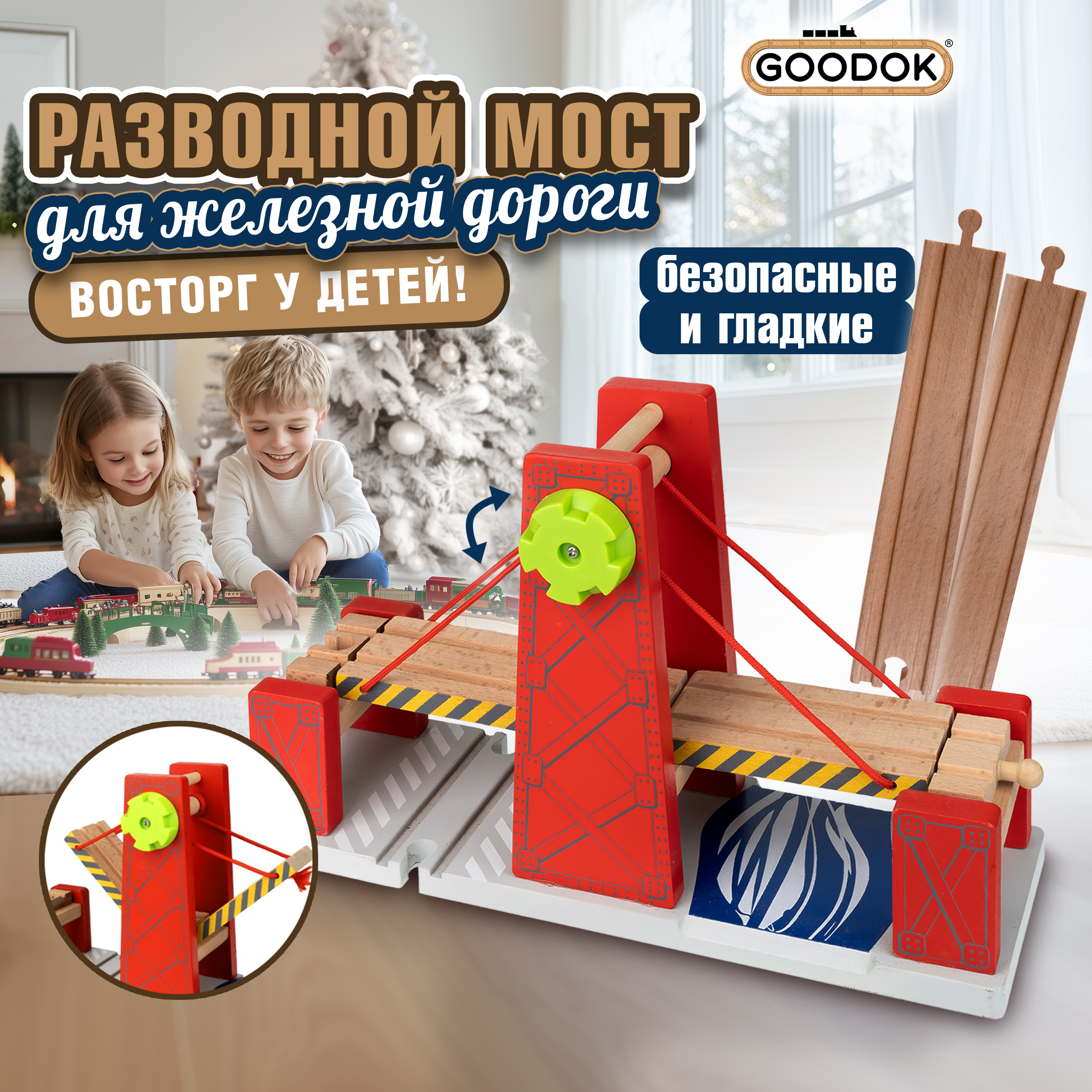 Набор аксессуаров для жд 1TOY Goodok Разводной мост 1571₽