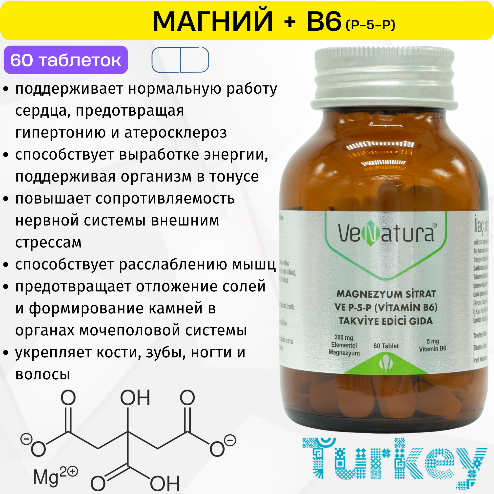 

Цитрат магния с Витамином B6 Venatura, таблетки, 60 шт
