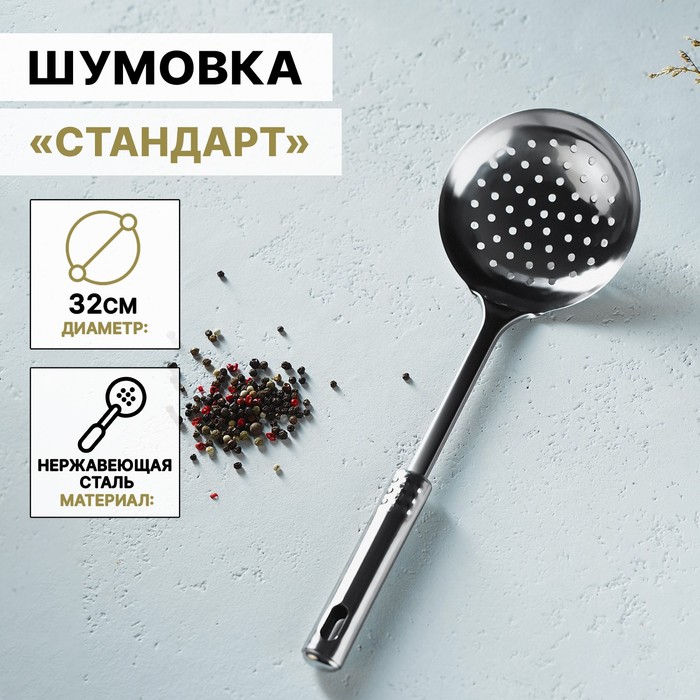 

Шумовка Доляна из нержавеющей стали "Стандарт", 32 см, серебряный, Серебристый