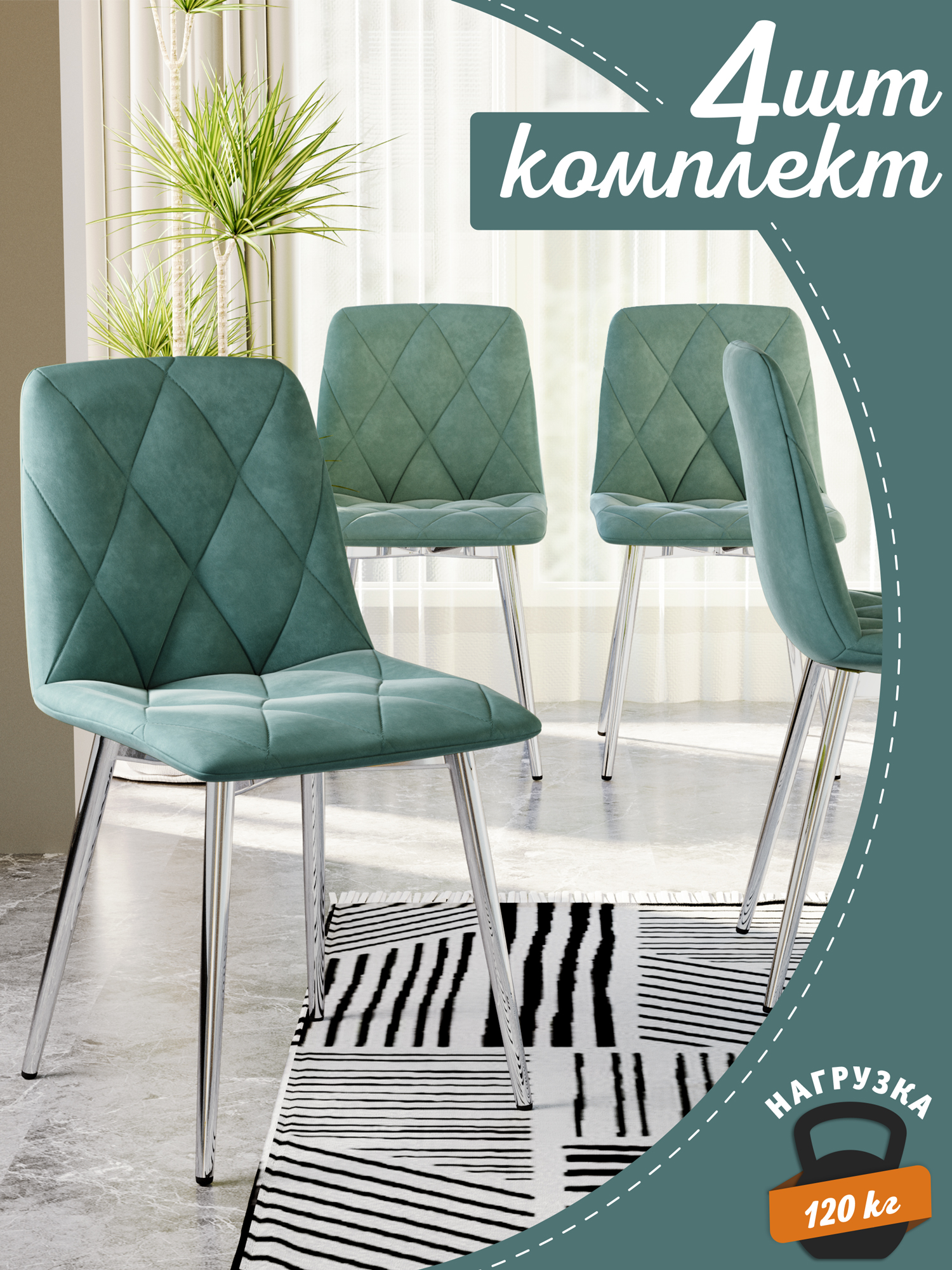 

Стул Soft&Chair Ричи, хром/бирюза, 4 шт, Ричи