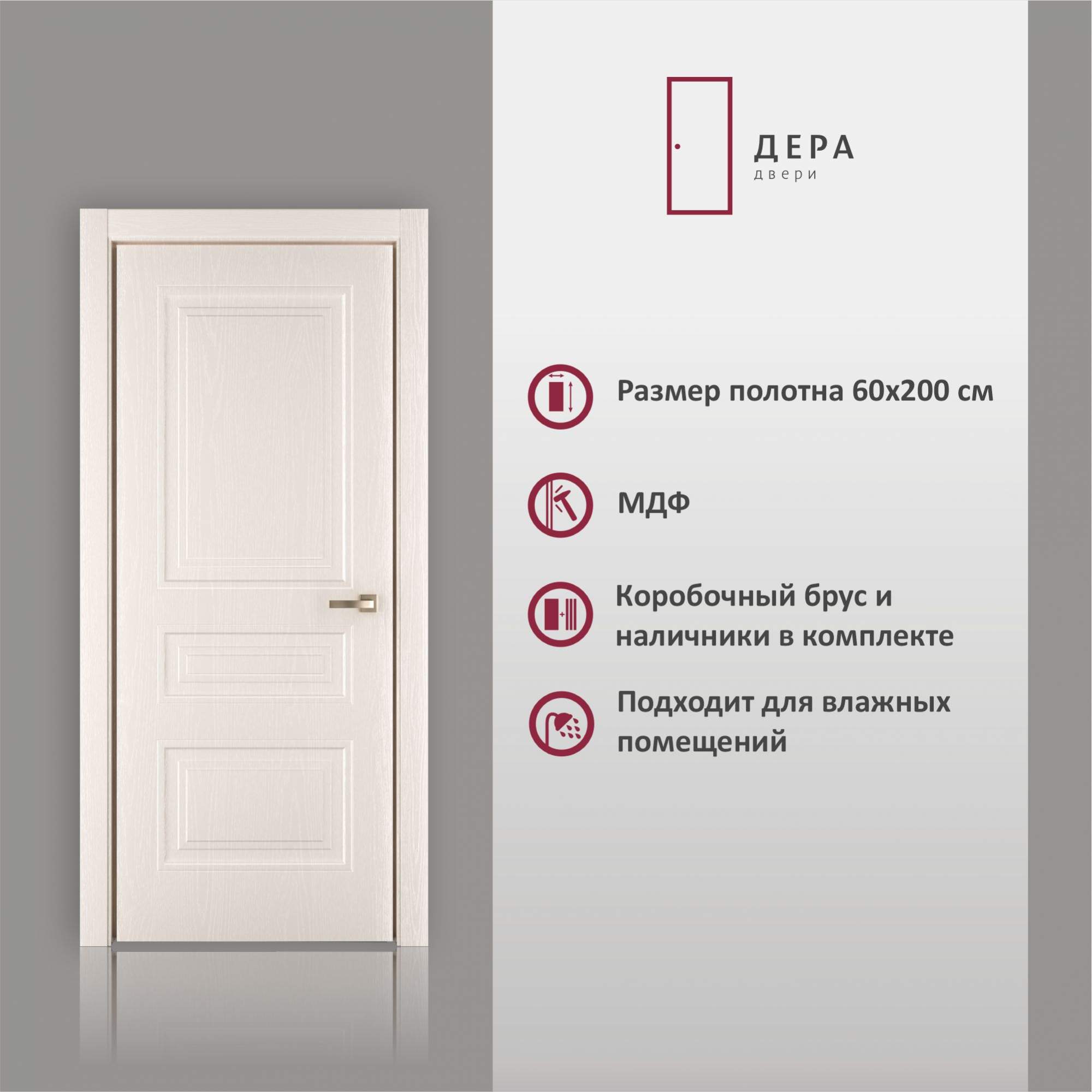

Дверь межкомнатная Дера 3306, глухая ,в комплекте, ПВХ, Платина, МДФ, 60х200 см, 1 шт., 3306