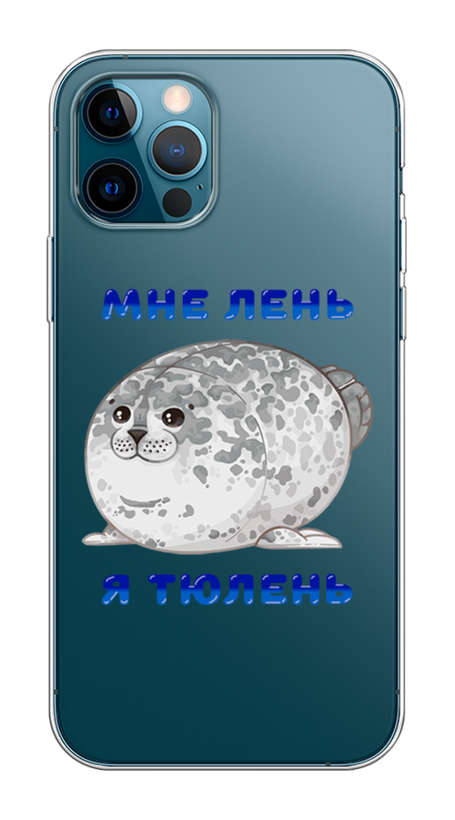 

Чехол Homey на Apple iPhone 12 "Лень-тюлень", 12550-1