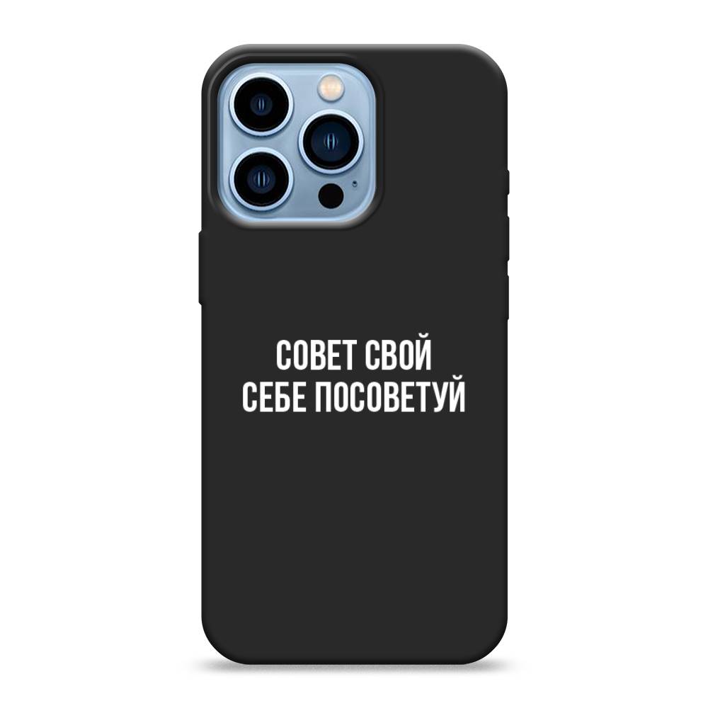 

Чехол Awog на Apple iPhone 13 Pro / Айфон 13 Pro "Совет свой себе посоветуй", Разноцветный, 14352-1