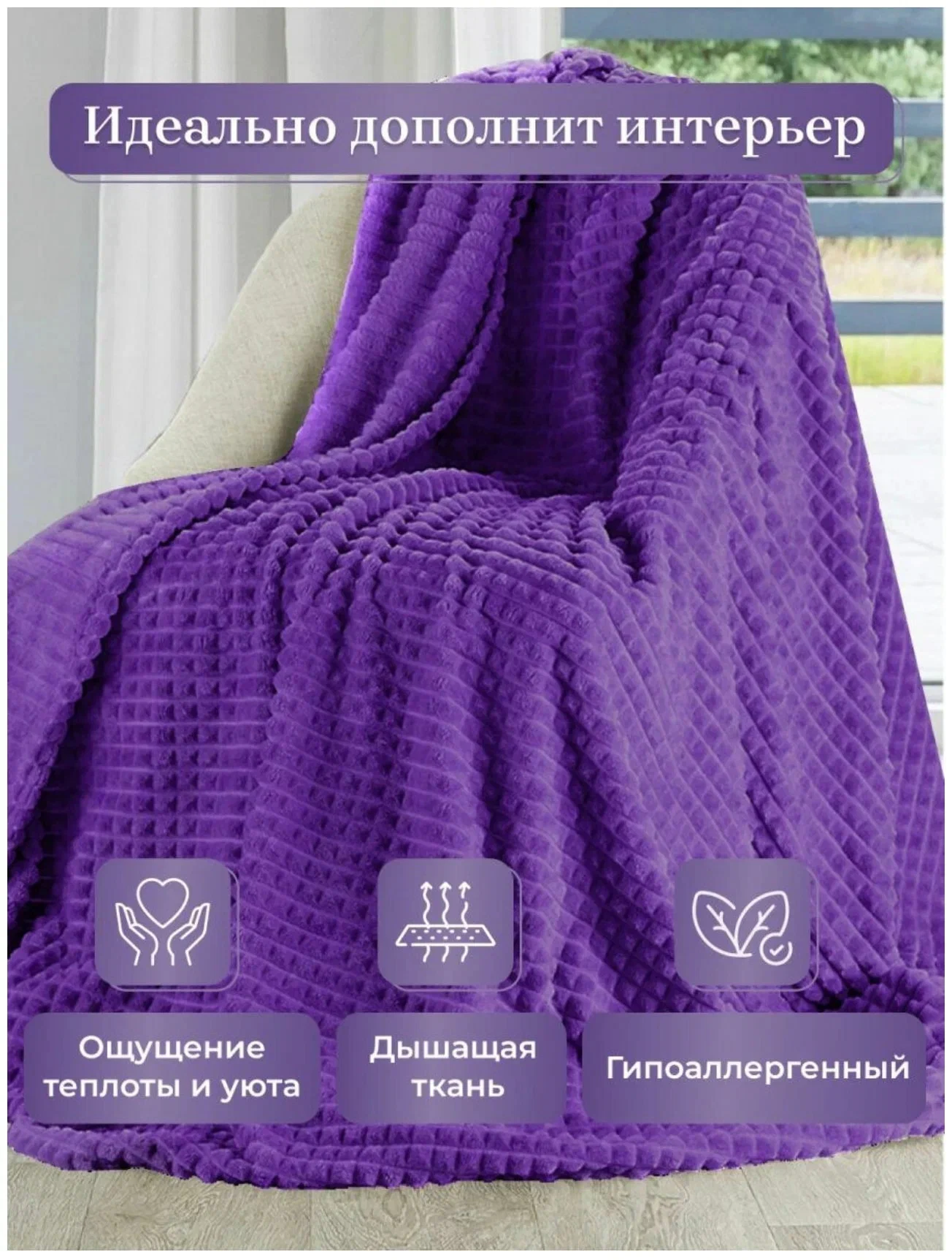

Плед Lusnug 200х220 см сиреневый евро