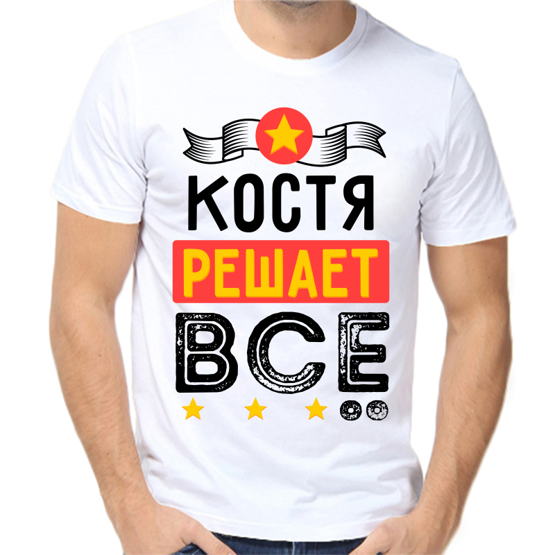 

Футболка мужская белая 70 р-р Костя решает всё, Белый, fm_kostya_reshaet_vse