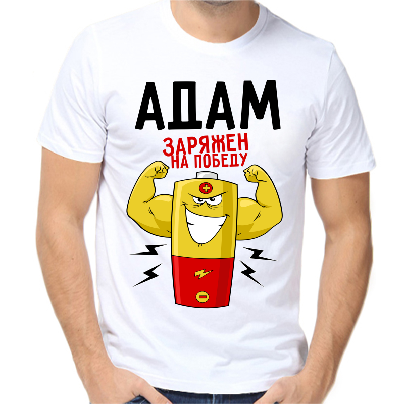 

Футболка мужская белая 52 р-р адам заряжен на победу 1, Белый, fm_adam_zaryazhen_na_pobedu_1