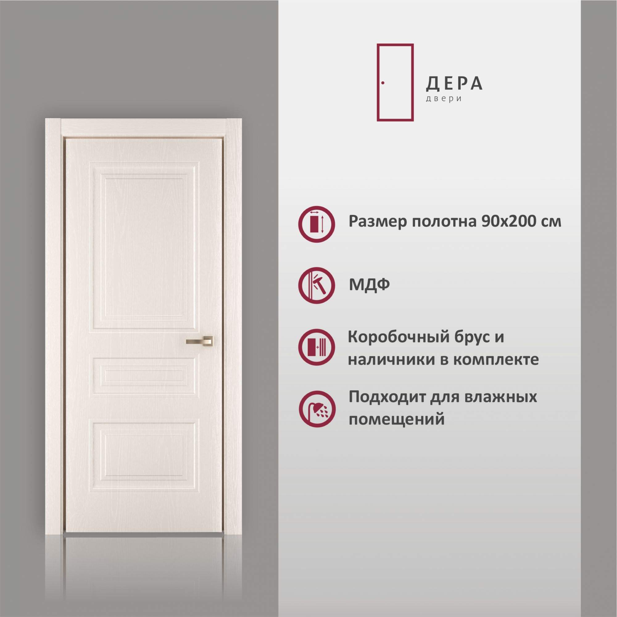

Дверь межкомнатная Дера 3306, глухая ,в комплекте, ПВХ, Платина, МДФ, 90х200 см, 1 шт., 3306