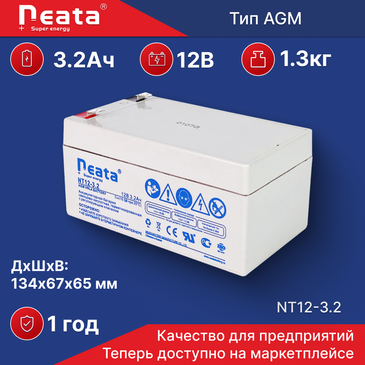 Аккумулятор для ИБП Neata NT 12-3.2