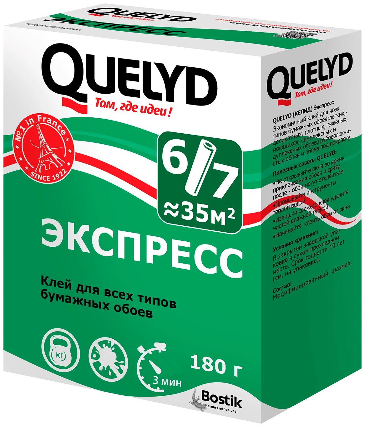 QUELYD Экспресс клей для бумажных обоев 018кг 414₽