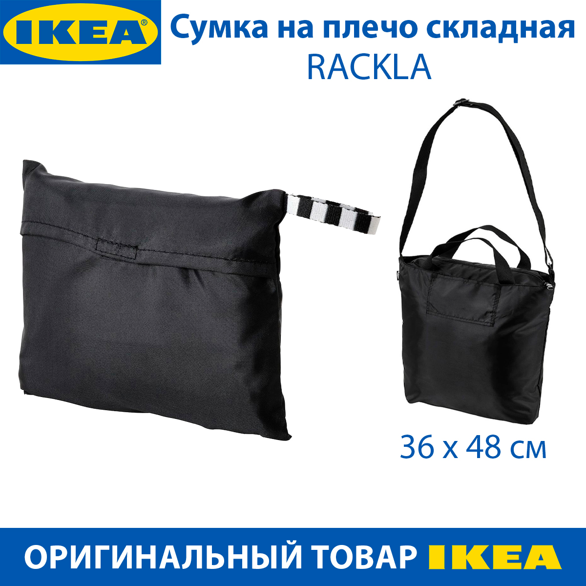 Сумка женская IKEA 574787, черный