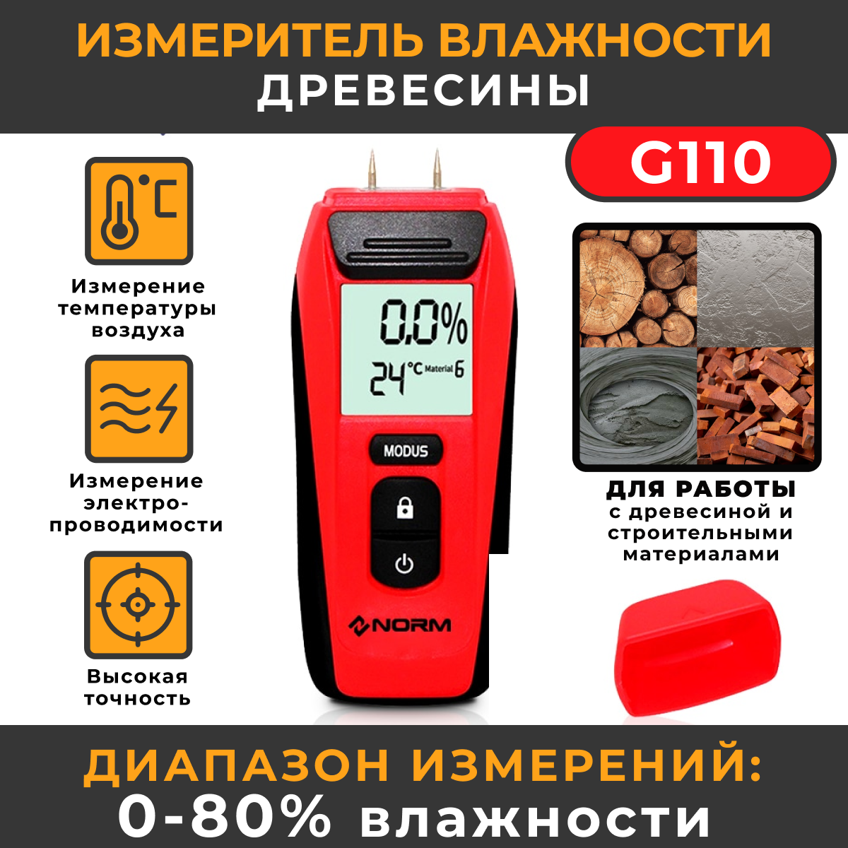 Измеритель влажности древесины MUFASHA (G110) влагомер электронный измеритель влажности древесины technicom