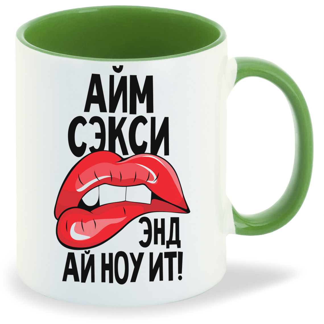 

Кружка CoolPodarok Прикол Губы Айм сэкси энд ай ноу ит, Прикол Губы Айм сэкси энд ай ноу ит