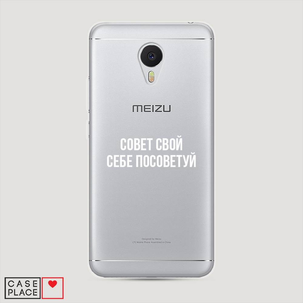 

Чехол Awog на Meizu M3 "Совет свой себе посоветуй", Бежевый, 70350-6